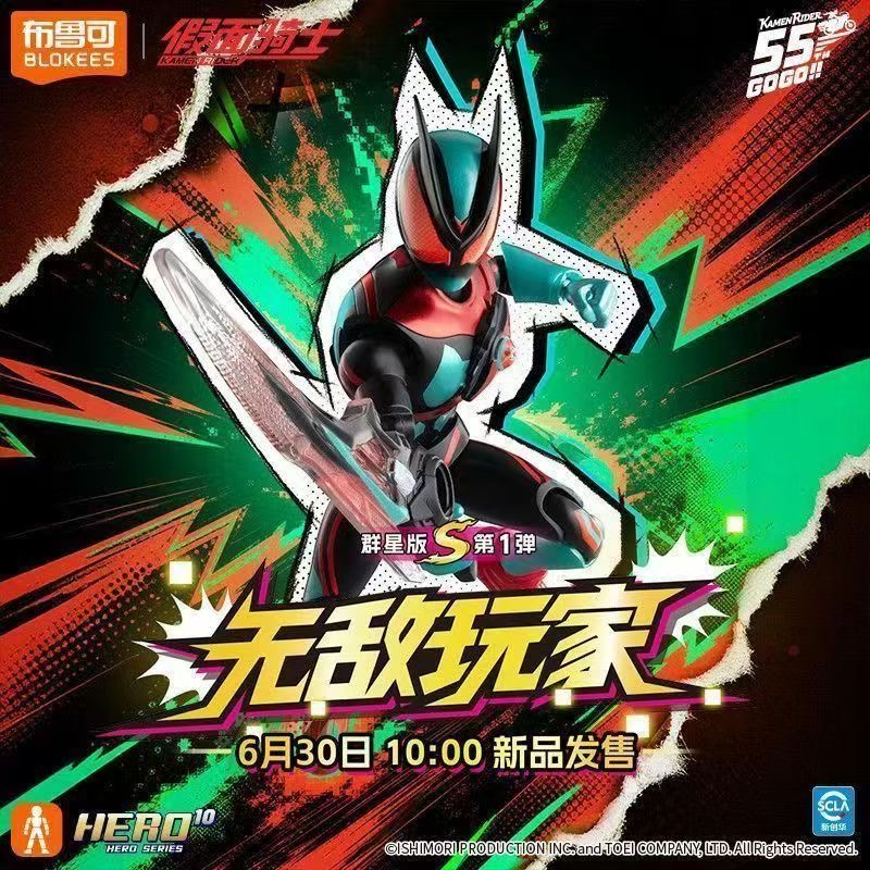Model Kit Zero Megaman - New Blokees Kamen Rider Star Collection